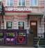 Ростов-на-Дону